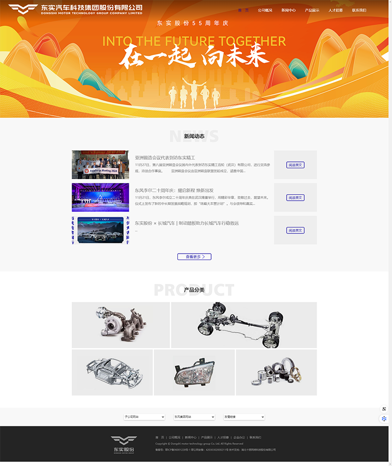 東實汽車科技集團股份有限公司.png