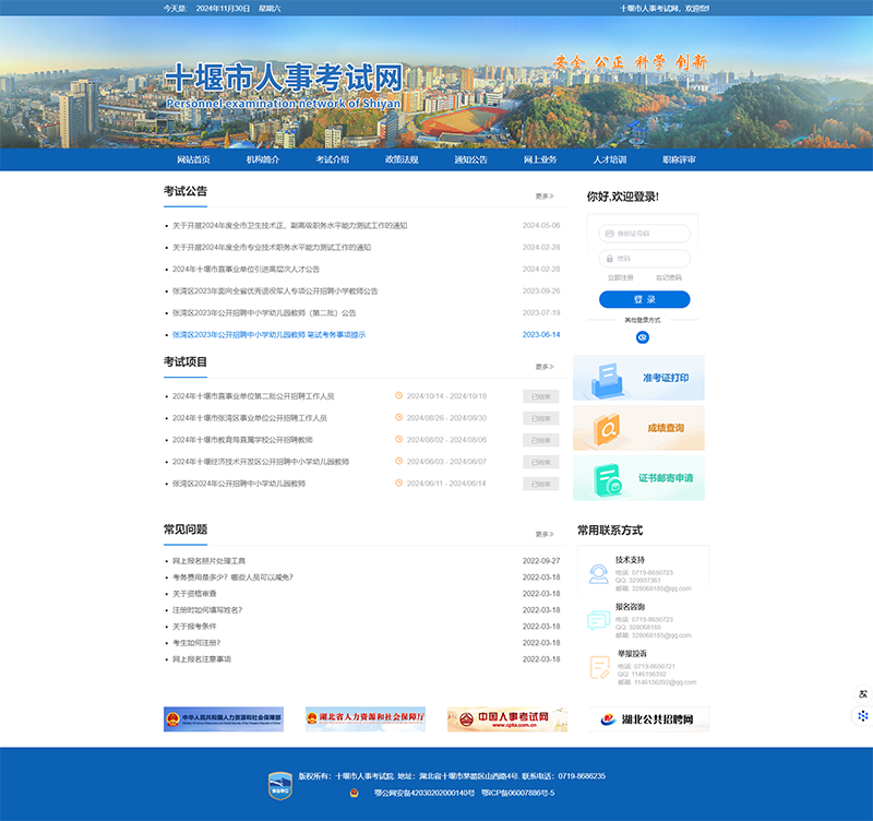 首頁 - 十堰人事考試報名系統(tǒng).png